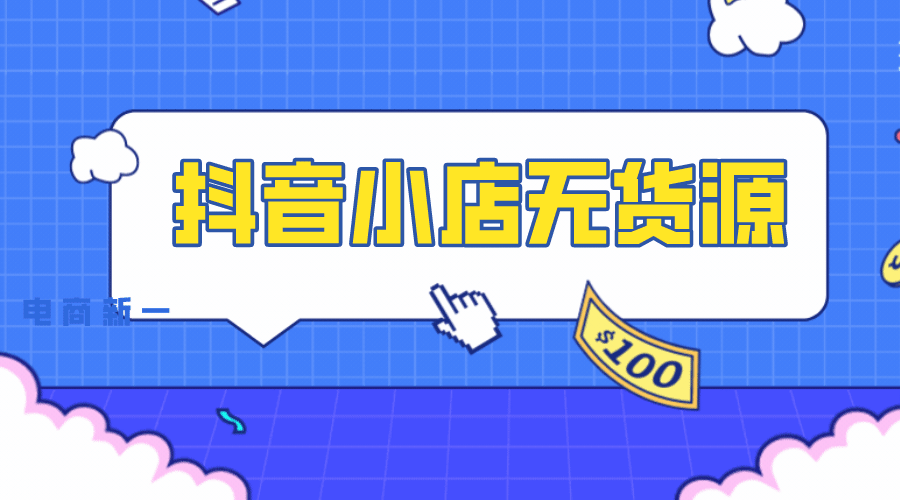 抖音小黄车的货源怎么找,都有哪些渠道? 微博涨粉 快手怎么买粉丝 今日头条涨粉 抖音赚钱 逸轩秒赞网 抖音涨粉 第1张 抖音小黄车的货源怎么找,都有哪些渠道? 微博涨粉 快手怎么买粉丝 今日头条涨粉 抖音赚钱 逸轩秒赞网 抖音涨粉 第1张